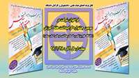 فراخوان شرکت در سومین جشنواره گرامیداشت هفته آموزش ( دانشگاه علوم پزشکی و خدمات بهداشتی درمانی استان سمنان)
